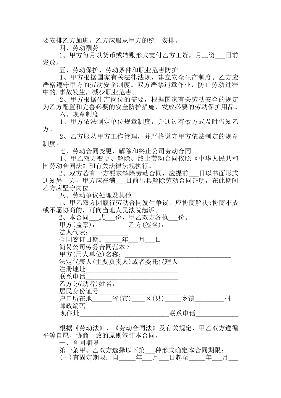 北京简易公司劳务合同范本_第3页