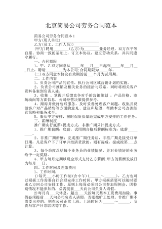 北京简易公司劳务合同范本
