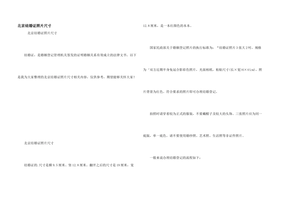 北京结婚证照片尺寸_第1页