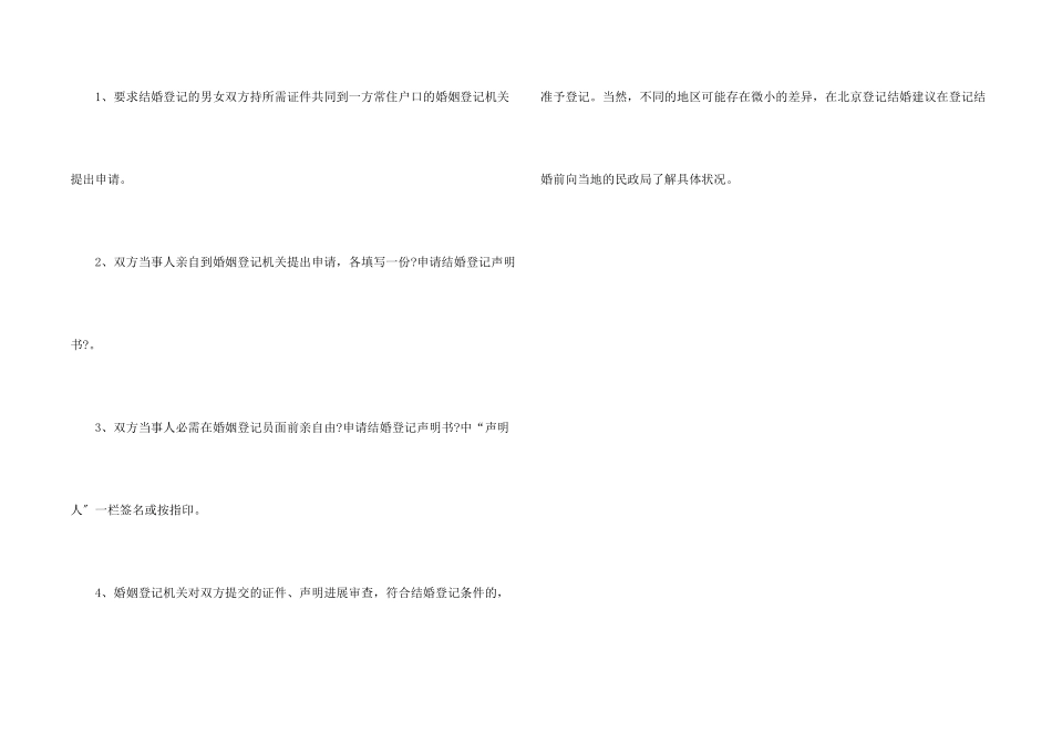 北京结婚证照片尺寸_第2页
