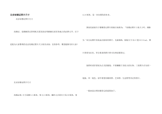 北京结婚证照片尺寸