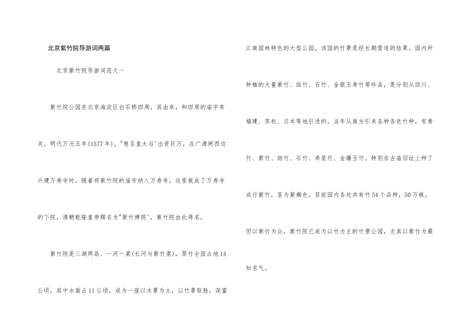 北京紫竹院导游词两篇_第1页