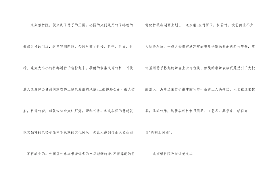 北京紫竹院导游词两篇_第2页