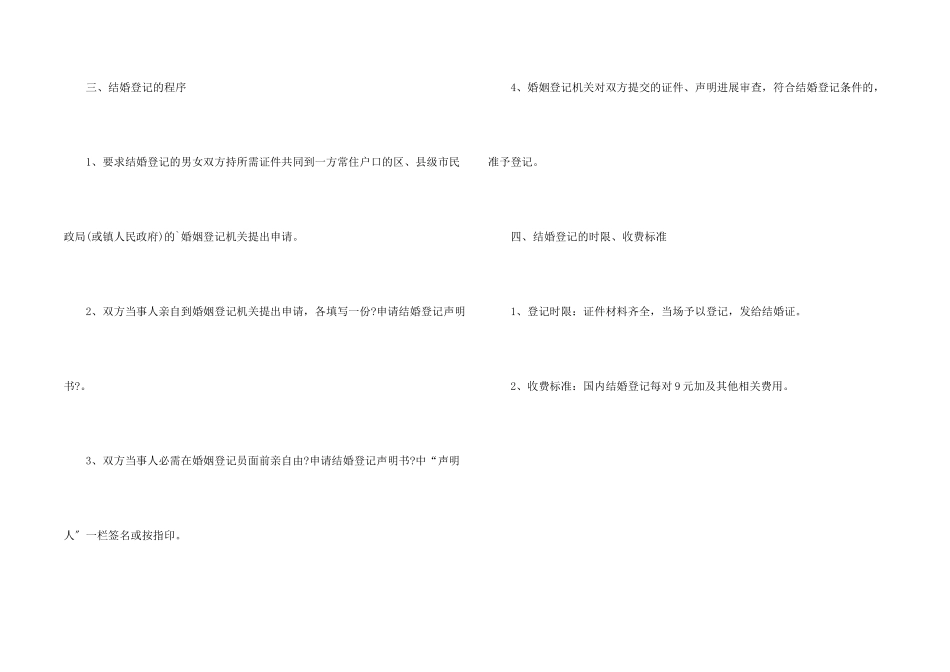 北京结婚登记需要材料_第2页