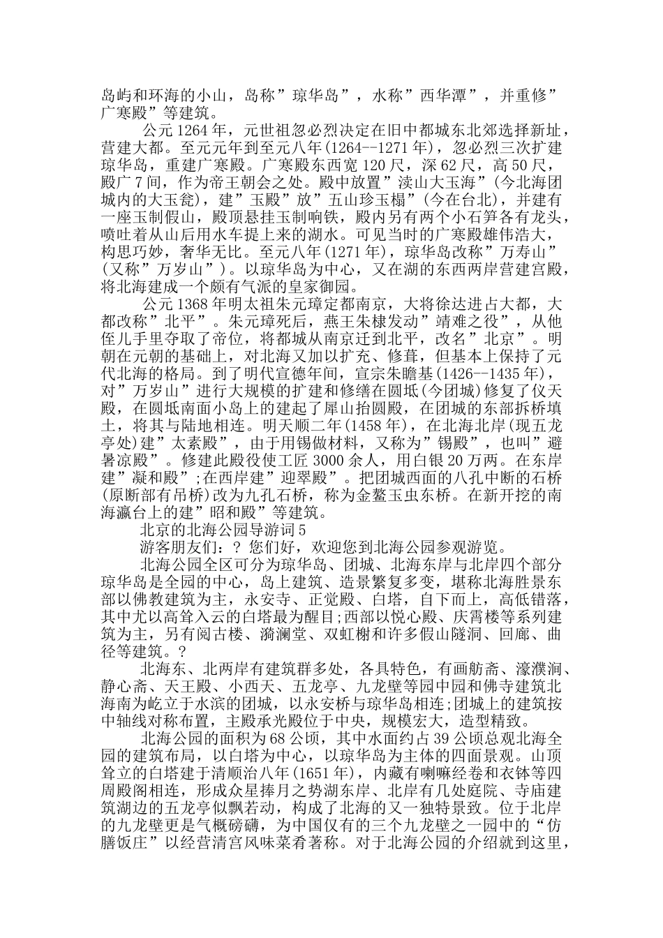 北京的北海公园导游词_第3页