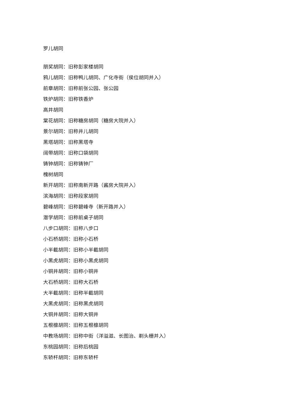 北京胡同大全_第2页