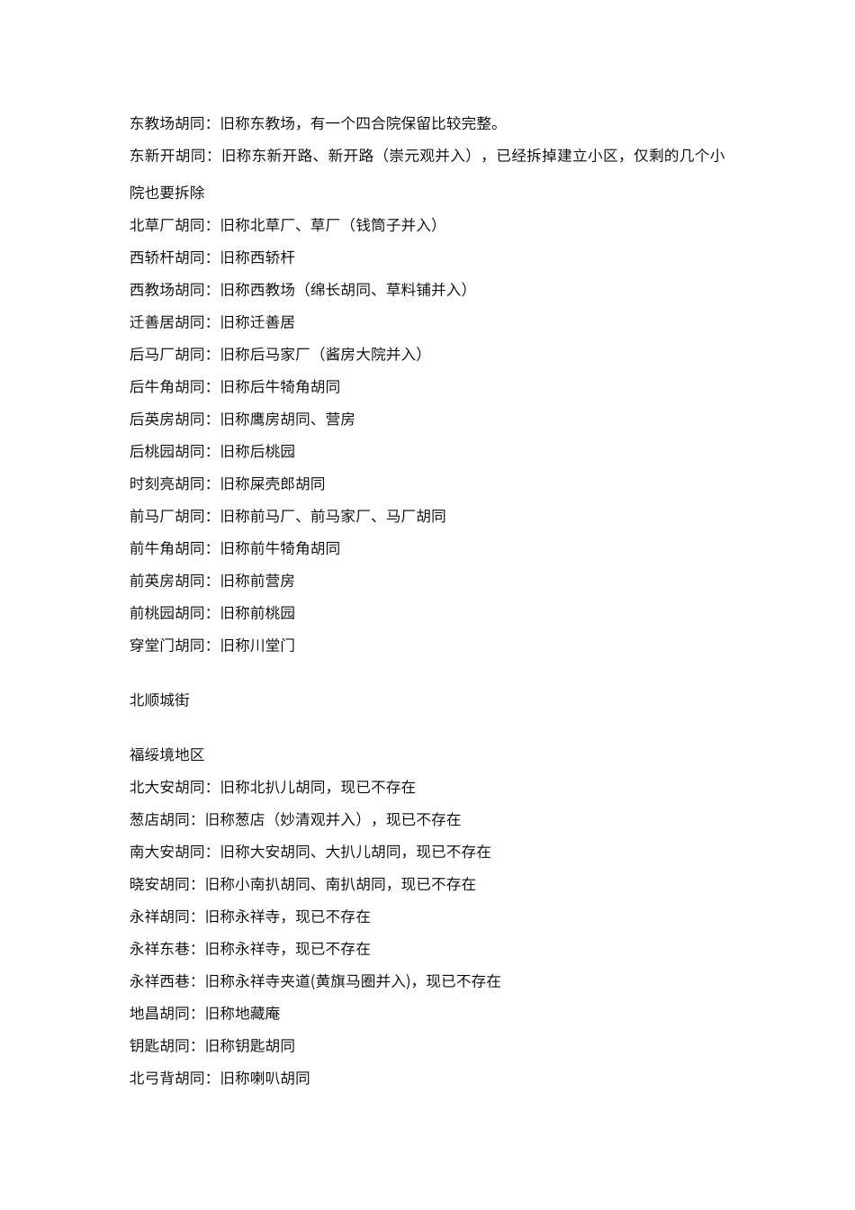 北京胡同大全_第3页