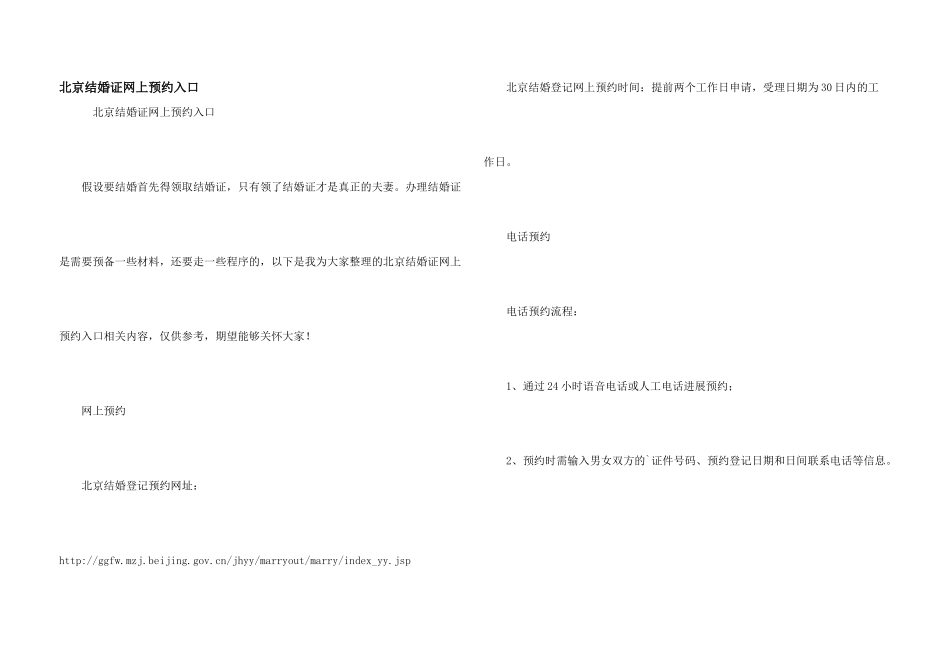 北京结婚证网上预约入口_第1页