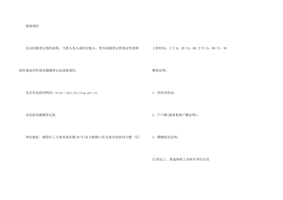 北京结婚证网上预约入口_第2页