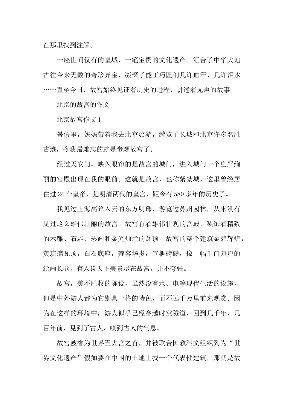 北京的故宫的作文_第2页