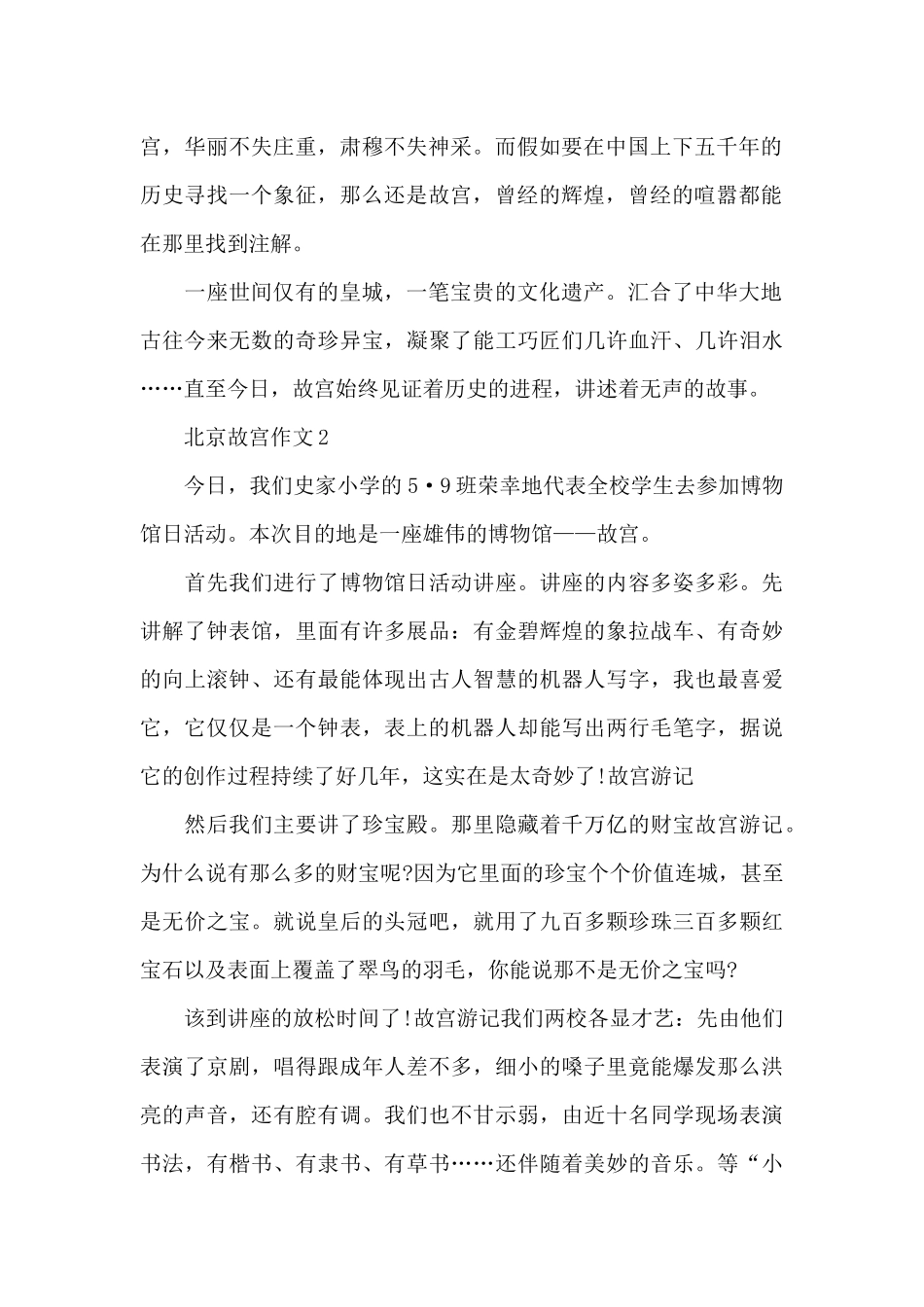 北京的故宫的作文_第3页