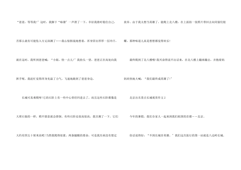 北京著名景点长城观赏2024_第2页