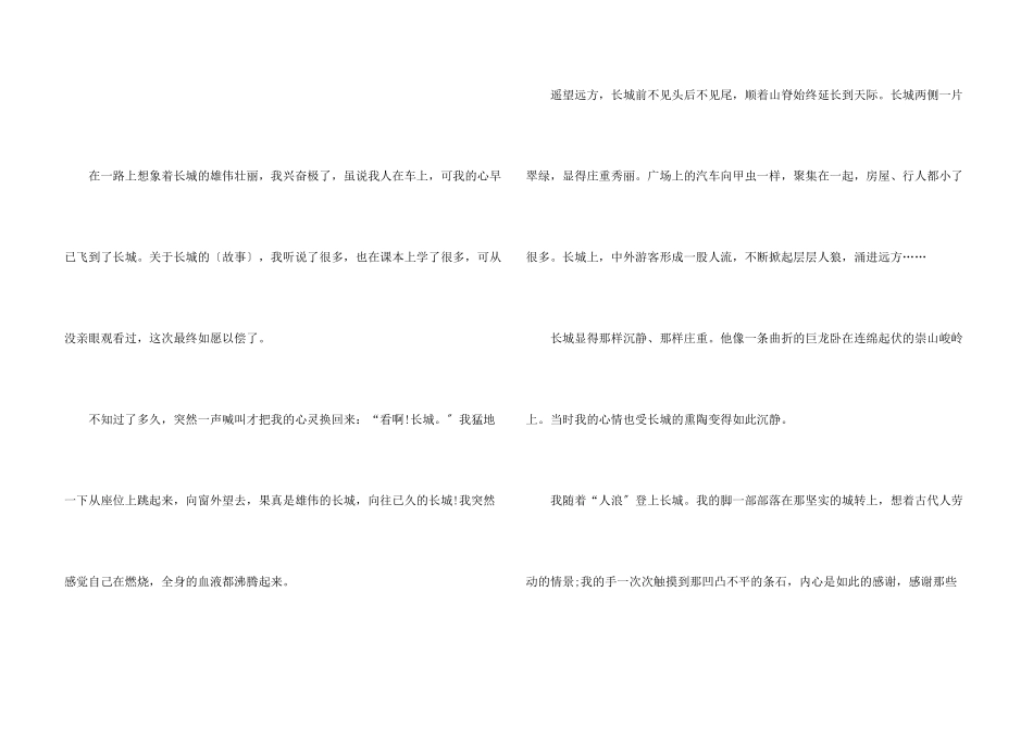 北京著名景点长城观赏2024_第3页