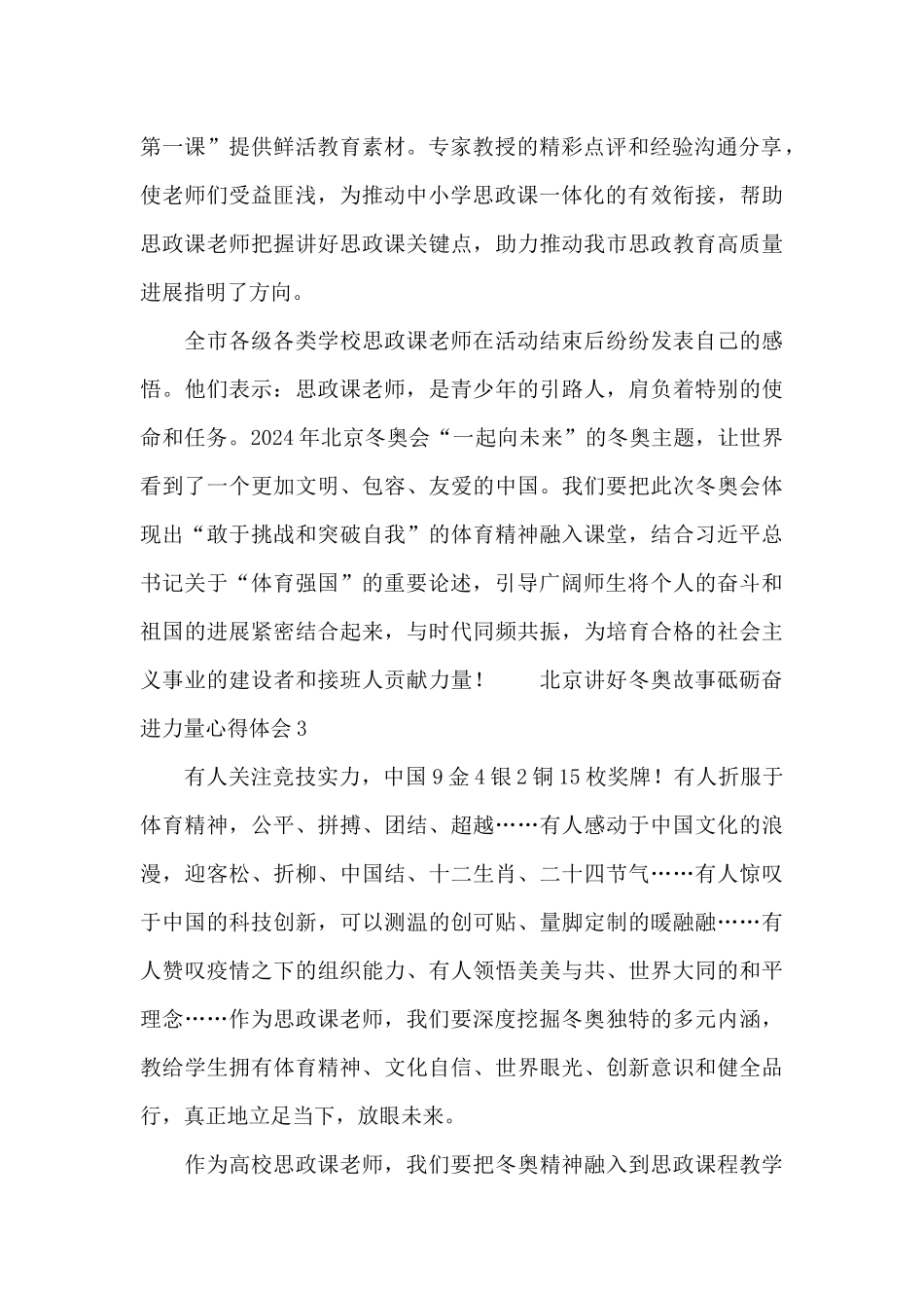 北京讲好冬奥故事砥砺奋进力量心得体会五篇_第2页