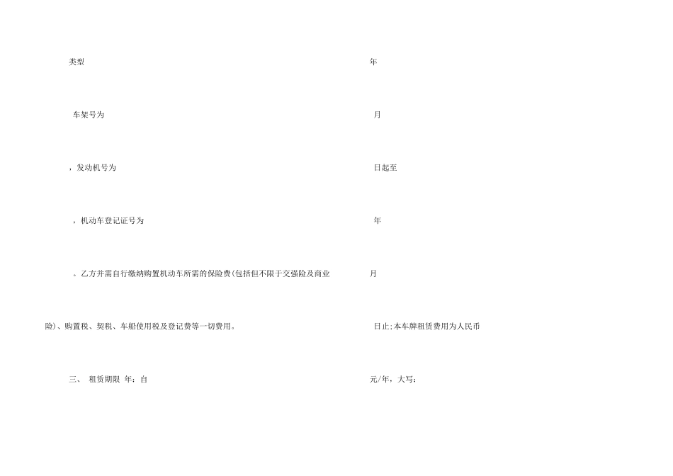 北京车牌租赁协议_第2页
