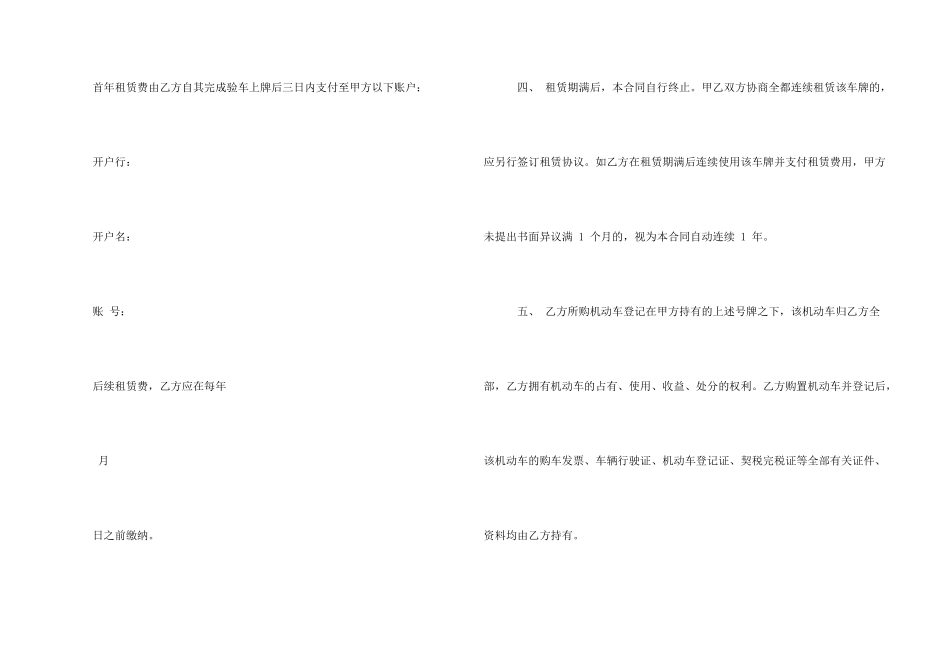 北京车牌租赁协议_第3页