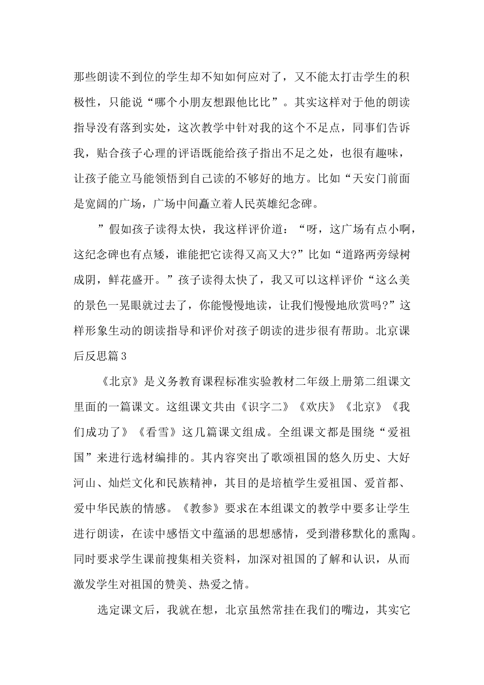 北京课后反思总结_第2页