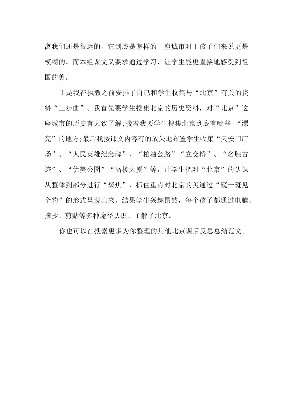 北京课后反思总结_第3页