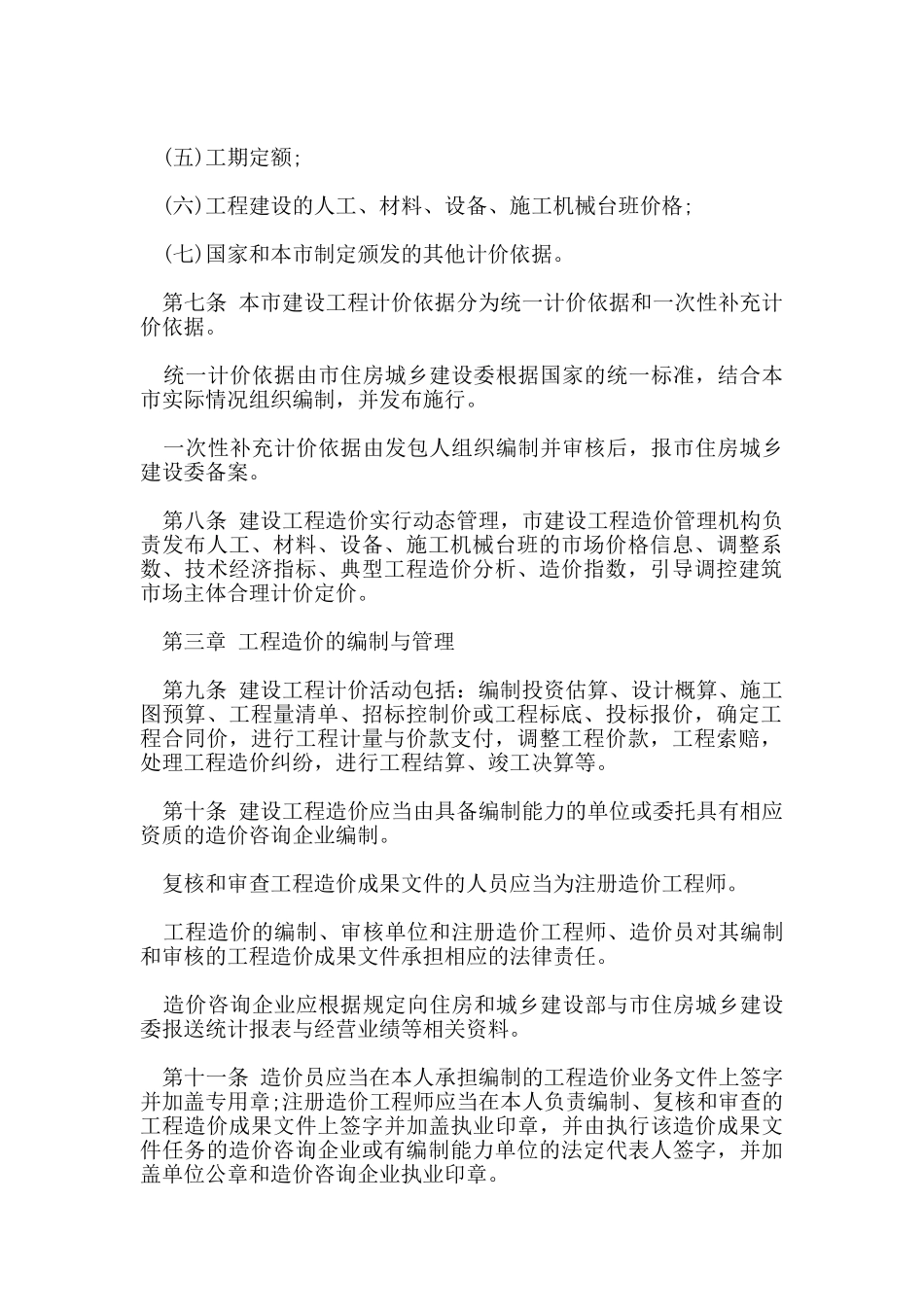 北京造价管理规定_第2页