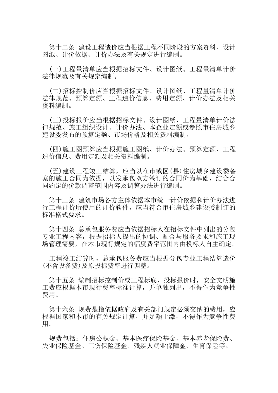 北京造价管理规定_第3页
