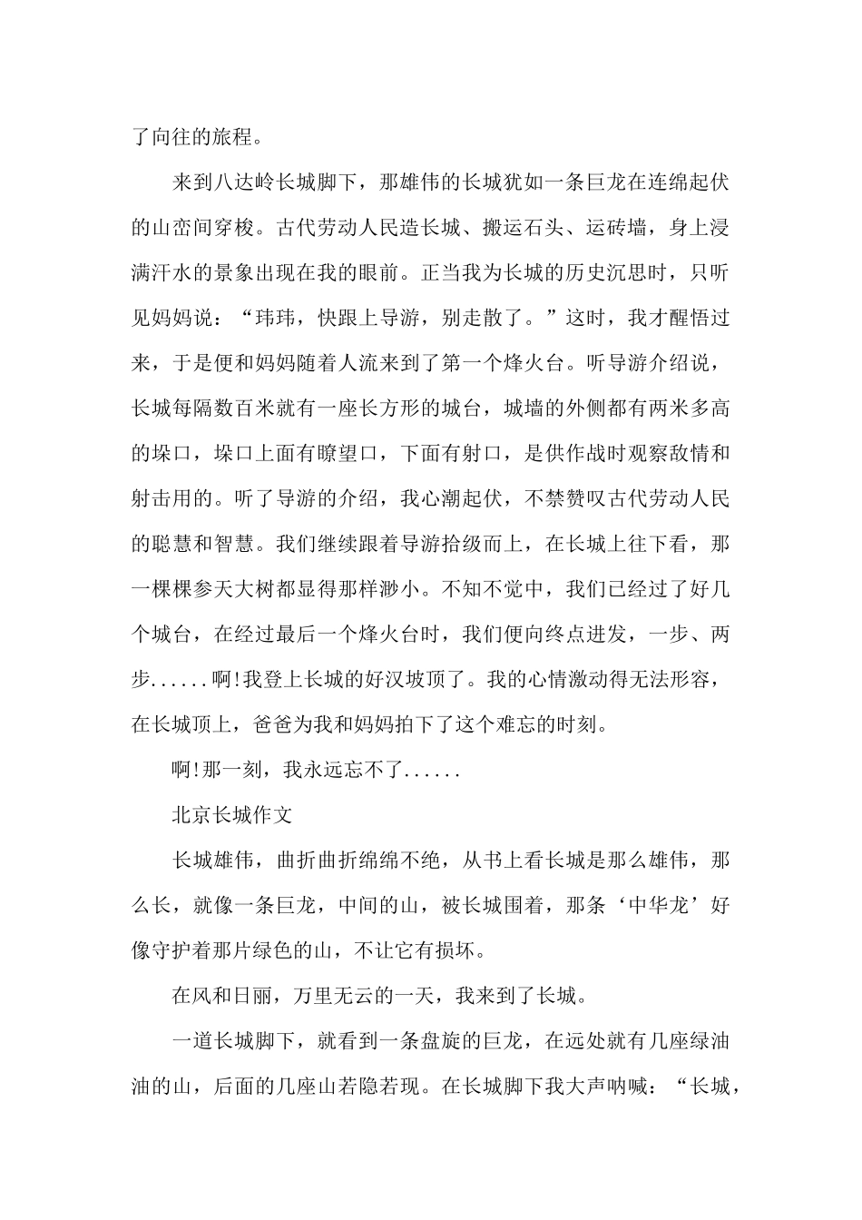 北京长城作文3篇_第2页