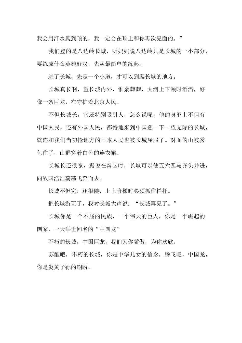 北京长城作文3篇_第3页