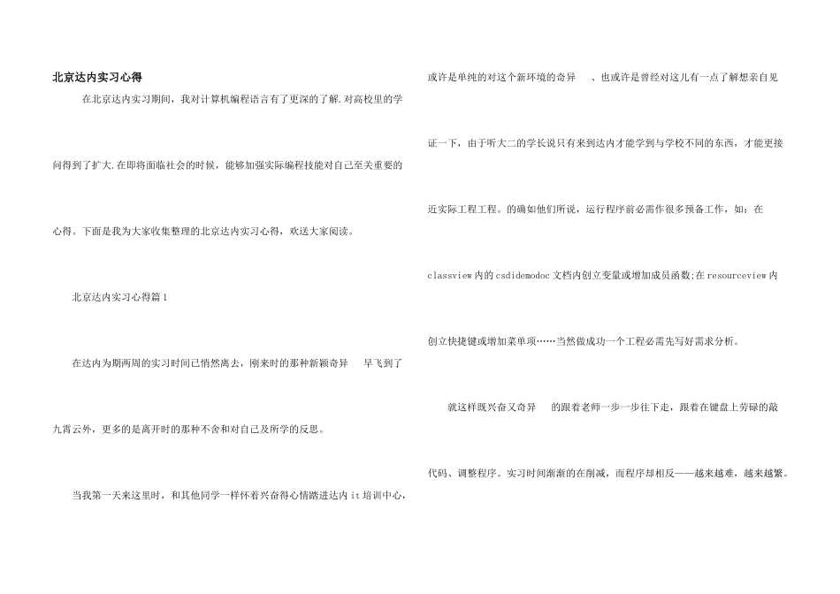 北京达内实习心得_第1页