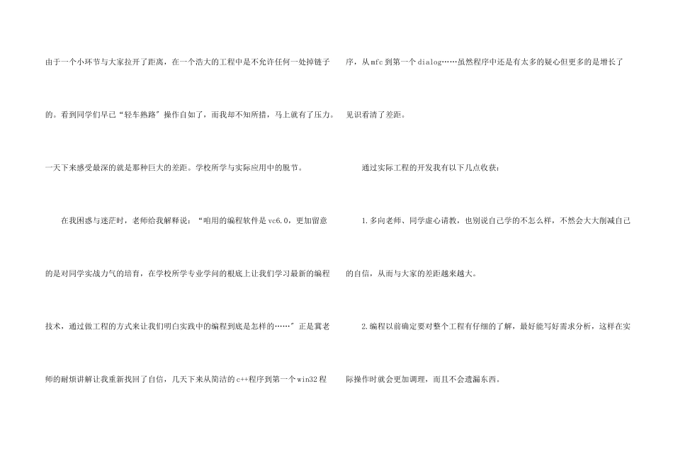 北京达内实习心得_第2页