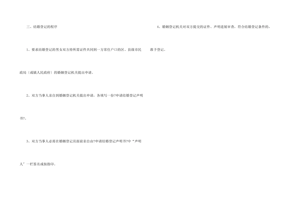 北京领结婚证要求_第2页