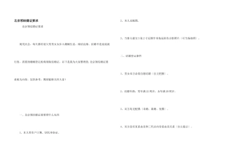 北京领结婚证要求