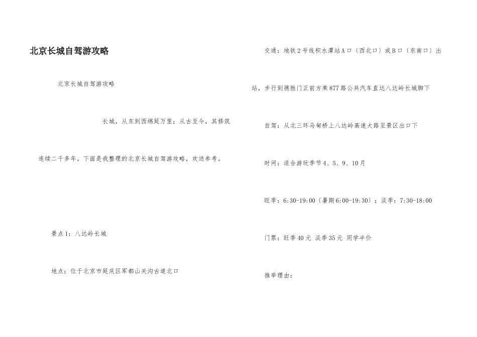 北京长城自驾游攻略_第1页
