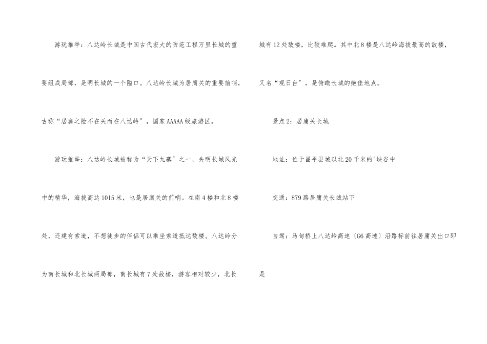 北京长城自驾游攻略_第2页