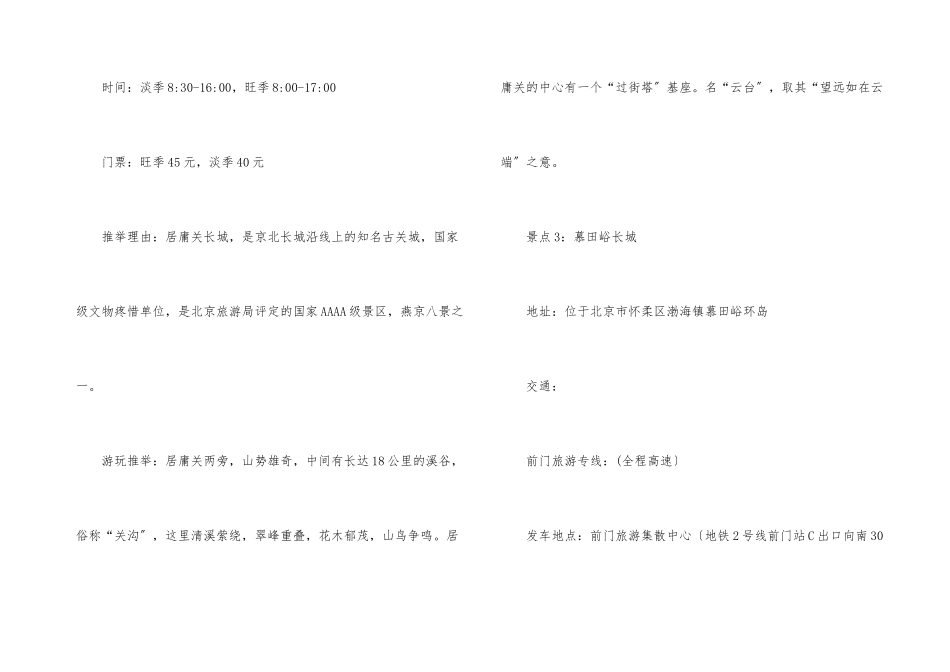 北京长城自驾游攻略_第3页