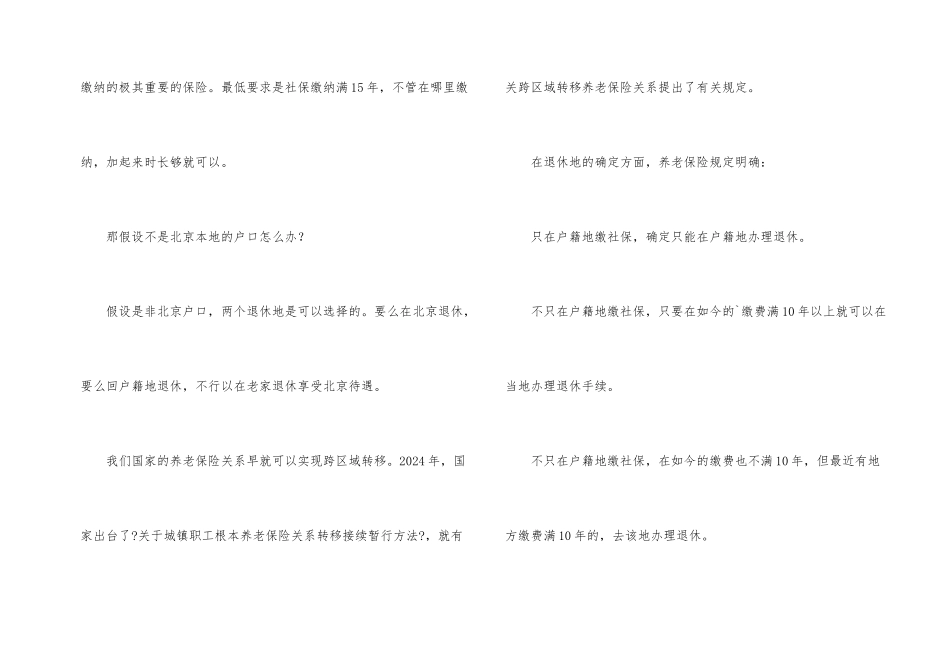 北京缴纳满十年_第2页