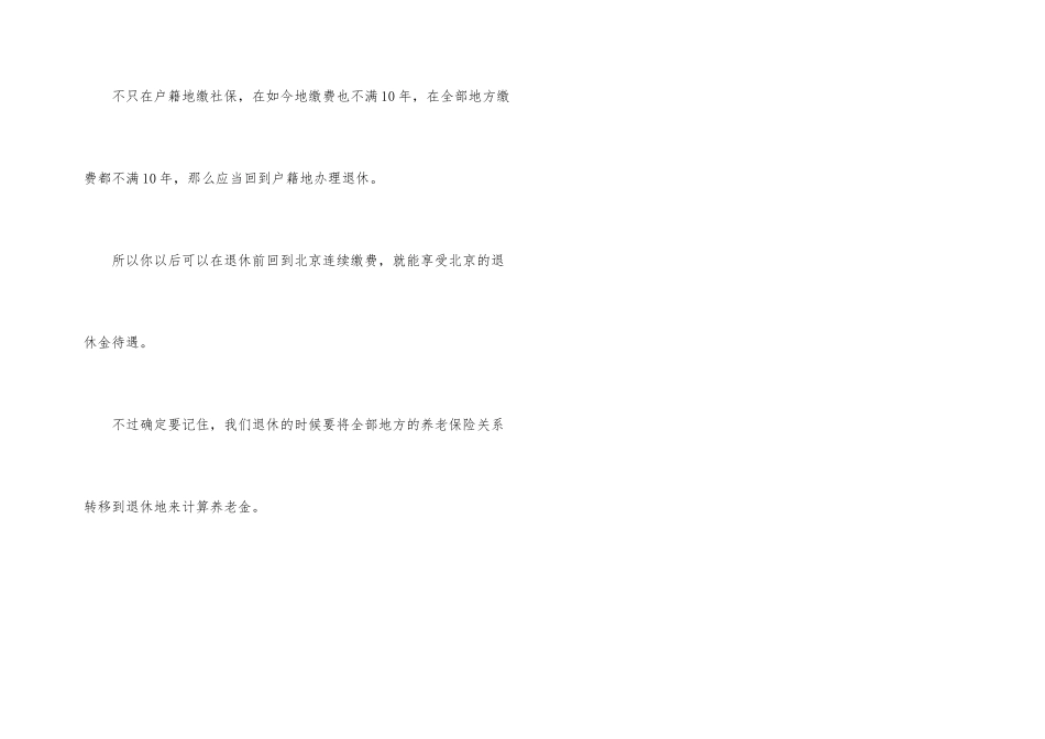 北京缴纳满十年_第3页