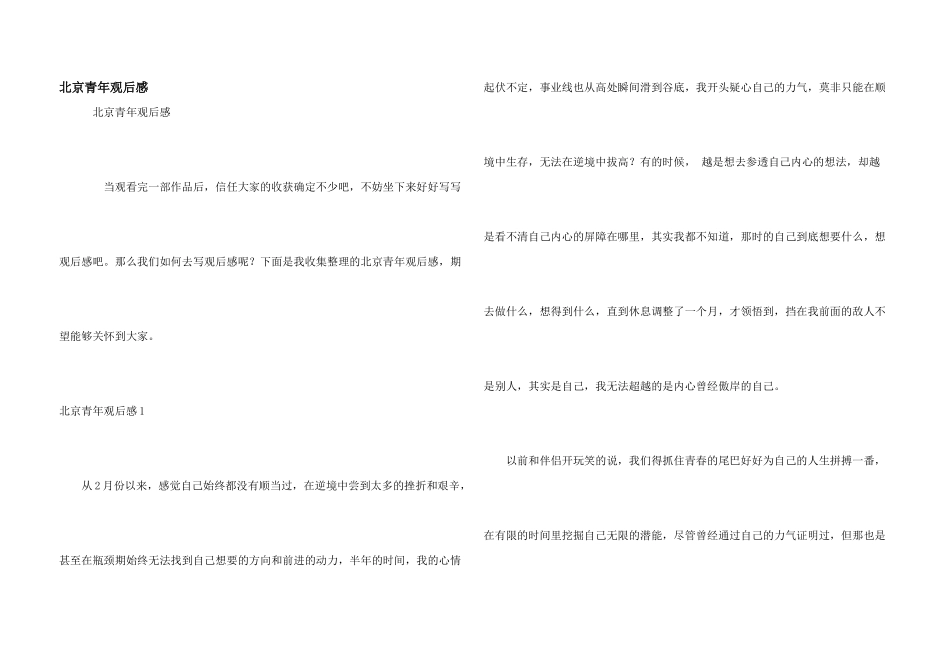 北京青年观后感_第1页