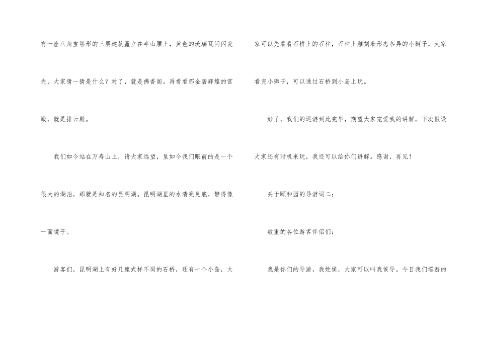 北京颐和园导游词九篇_第2页