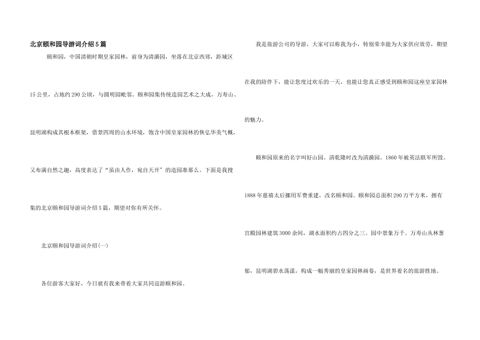 北京颐和园导游词介绍5篇_第1页