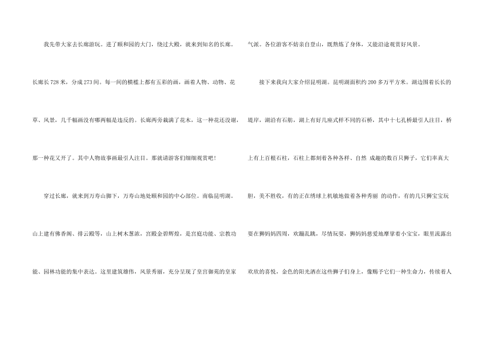 北京颐和园导游词介绍5篇_第2页