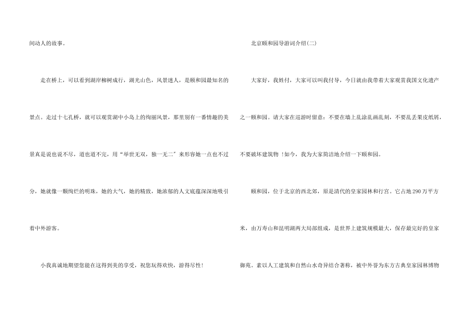 北京颐和园导游词介绍5篇_第3页