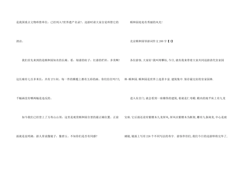 北京颐和园导游词200字_第2页