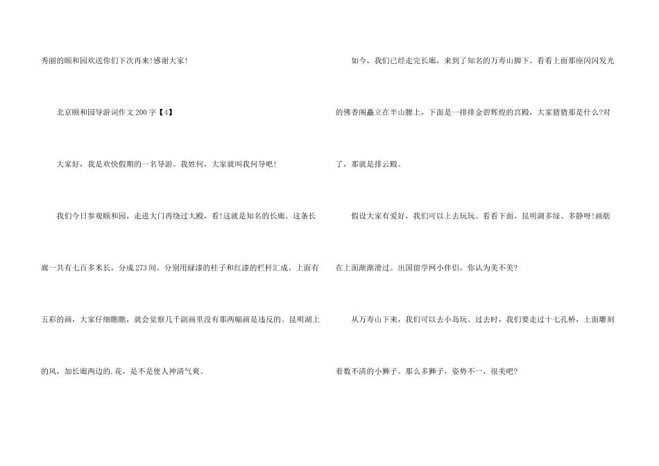 北京颐和园导游词200字_第3页