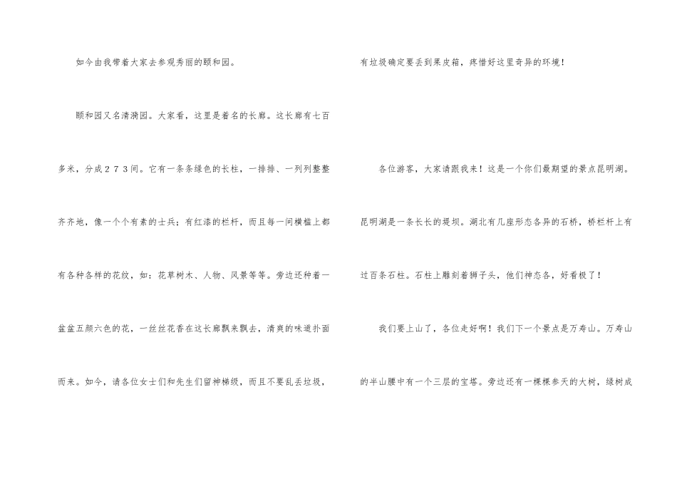 北京颐和园长廊导游词四篇_第2页