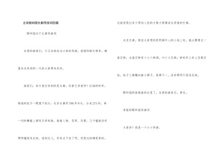 北京颐和园长廊导游词四篇