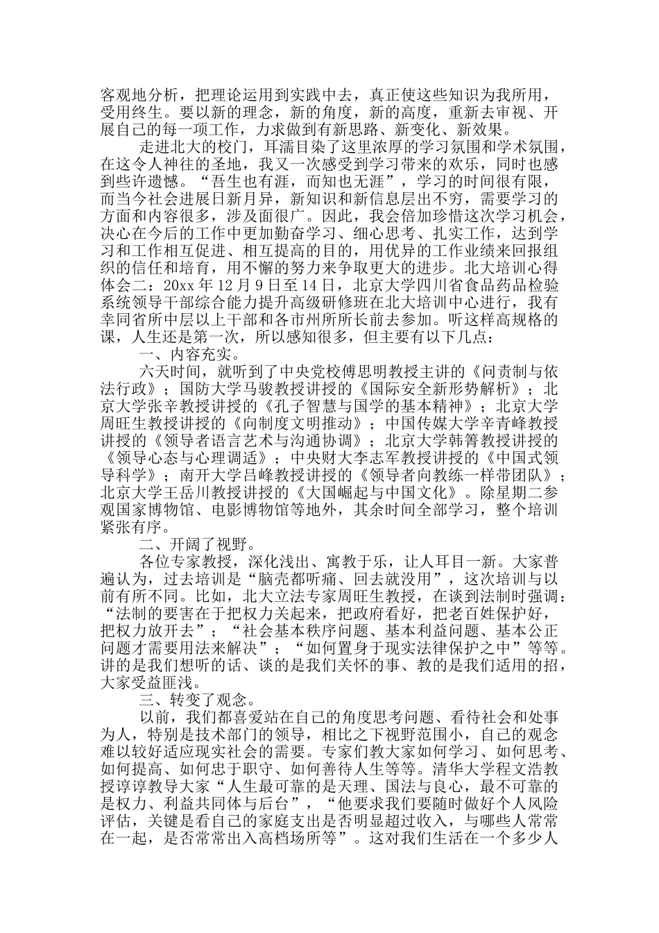 北大培训心得体会_第2页