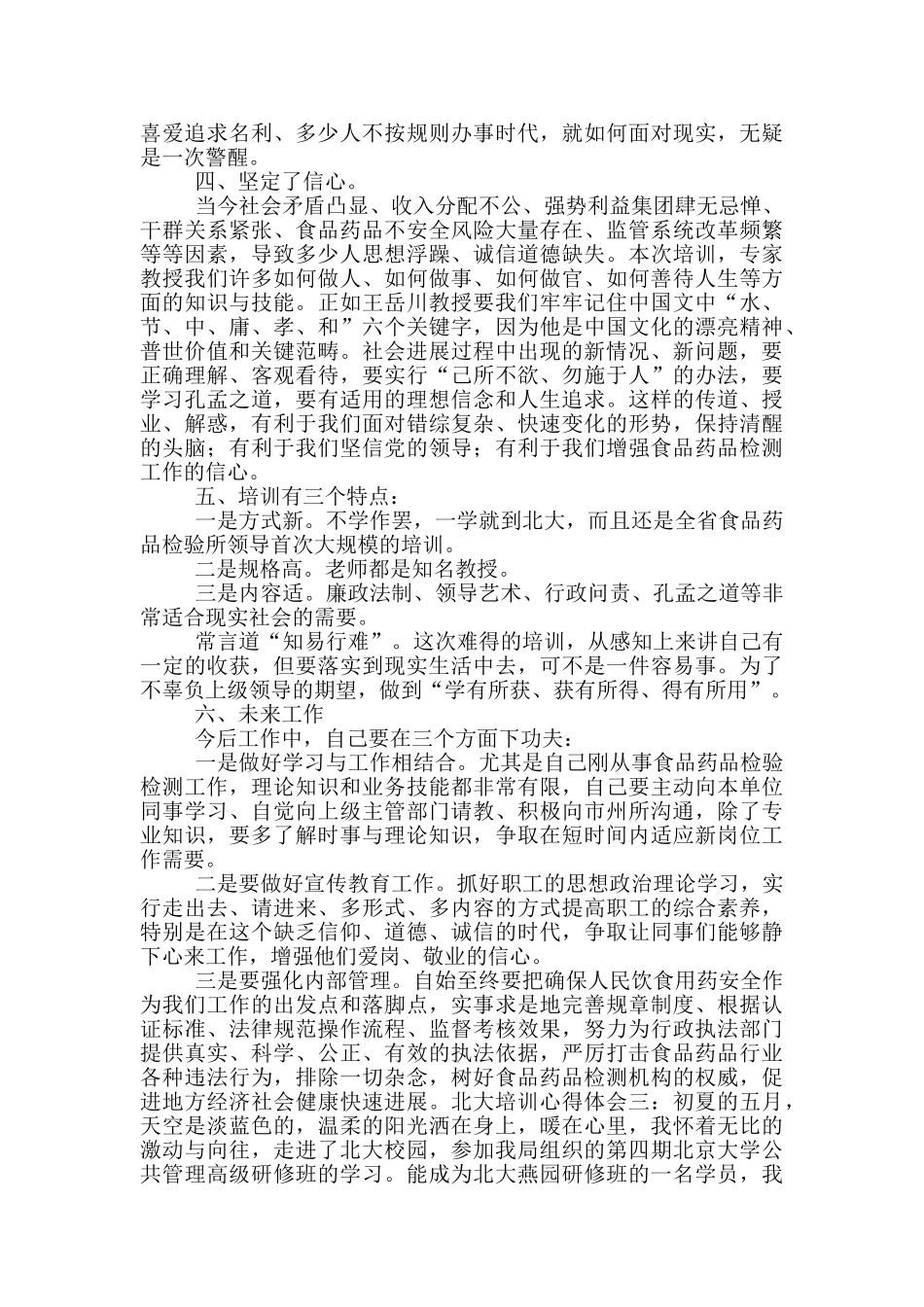 北大培训心得体会_第3页