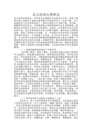 北大培训心得体会