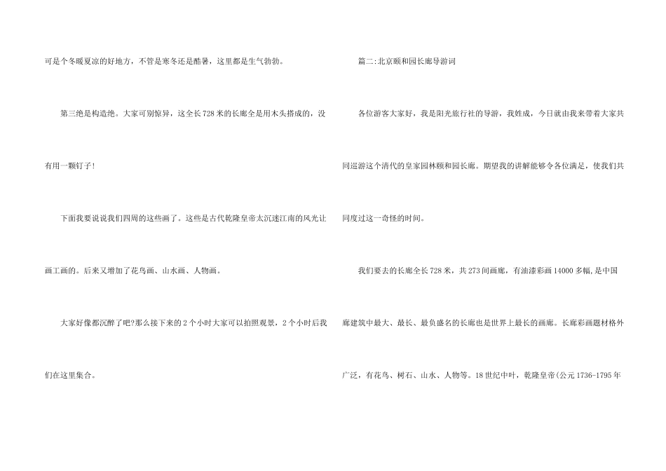 北京颐和园长廊导游词_第2页