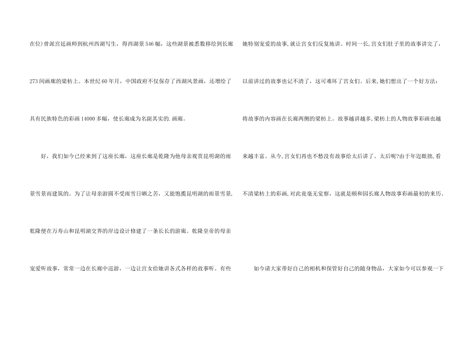 北京颐和园长廊导游词_第3页