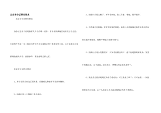 北京身份证照片要求